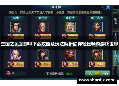 三国之见龙卸甲下载攻略及玩法解析助你轻松畅游游戏世界 三国之见龙卸甲下载攻略及玩法解析助你轻松畅游游戏世界