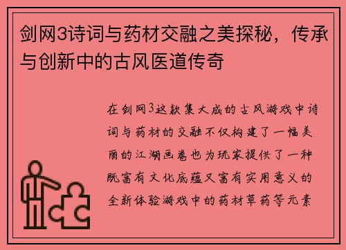 剑网3诗词与药材交融之美探秘,传承与创新中的古风医道传奇 剑网3诗词与药材交融之美探秘,传承与创新中的古风医道传奇