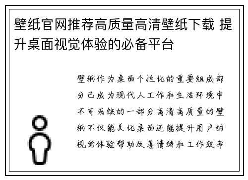 壁纸官网推荐高质量高清壁纸下载 提升桌面视觉体验的必备平台