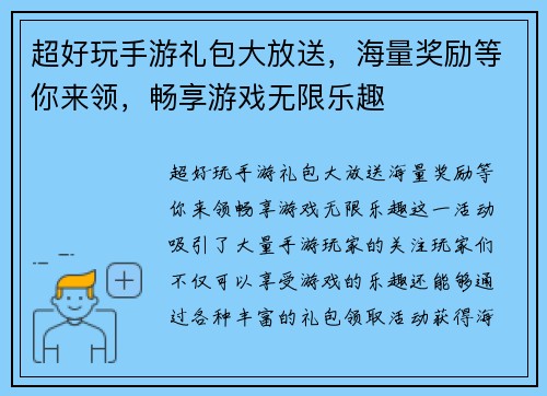 超好玩手游礼包大放送,海量奖励等你来领,畅享游戏无限乐趣 超好玩手游礼包大放送,海量奖励等你来领,畅享游戏无限乐趣